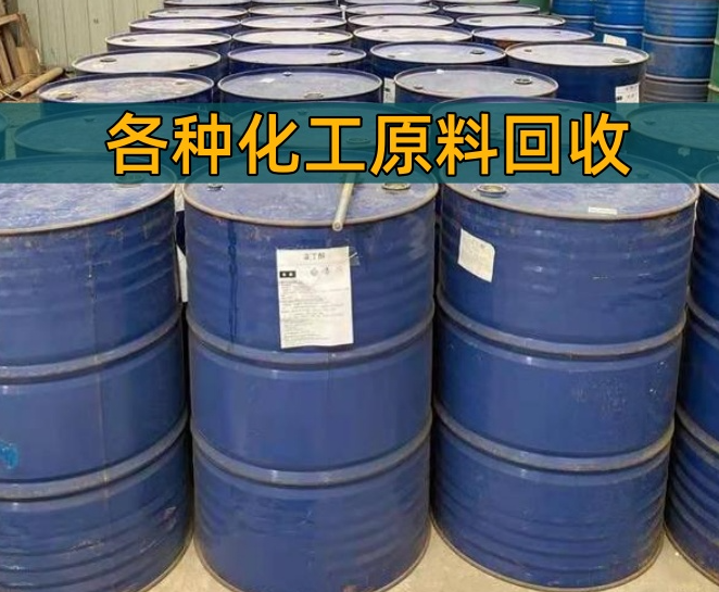潜江市香精染料回收废旧油漆回收 - 推荐